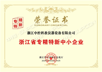 專(zhuān)精特新中小企業(yè)